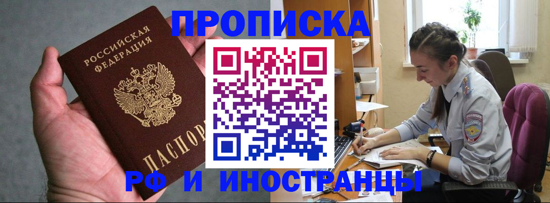 прописка для работы в Мичуринске