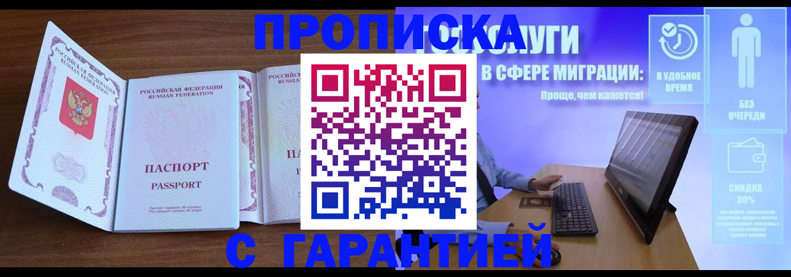 временная регистрация купить в Мичуринске