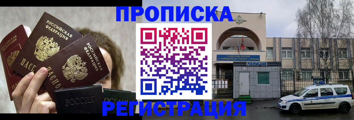 прописка в квартире в Мичуринске