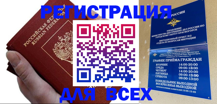 временная регистрация законно в Мичуринске