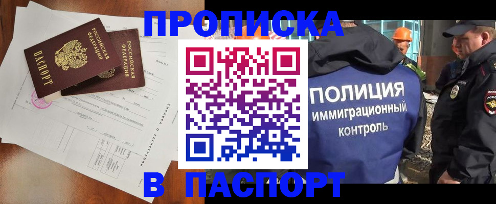 где прописаться в Мичуринске